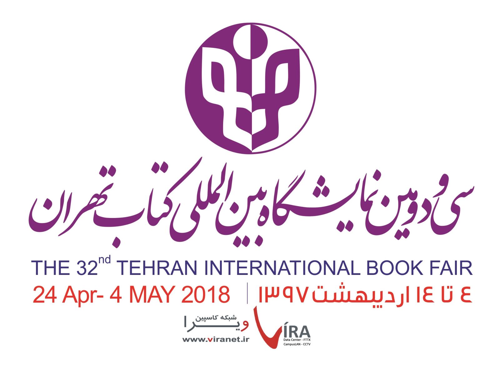 سی و دومین نمایشگاه بین المللی کتاب تهران